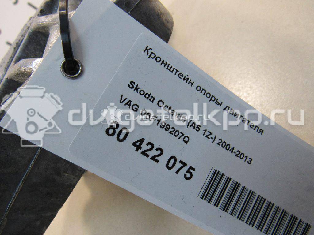 Фото Кронштейн опоры двигателя  06F199207Q для audi A3 [8P1] {forloop.counter}}
