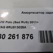 Фото Амортизатор задний  6RU513025A для Skoda Rapid {forloop.counter}}