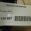 Фото Патрубок интеркулера  144602500R для Renault Captur J5 / Clio {forloop.counter}}
