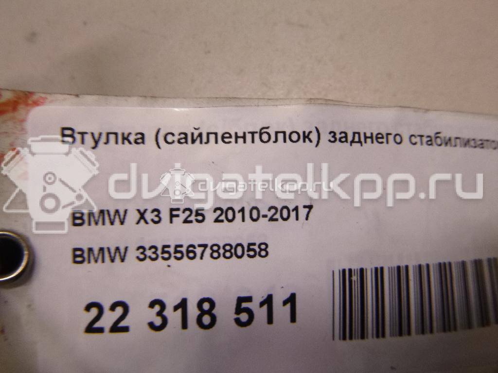 Фото Втулка (с/блок) заднего стабилизатора  33556788058 для Bmw X4 F26 / X3 {forloop.counter}}