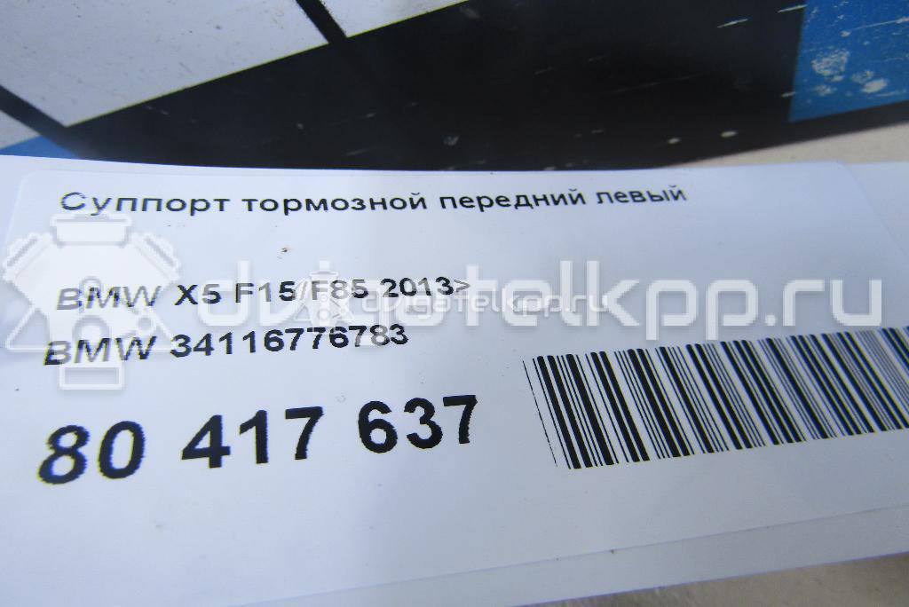 Фото Суппорт тормозной передний левый  34116776783 для Bmw X5 / X4 F26 / X6 {forloop.counter}}