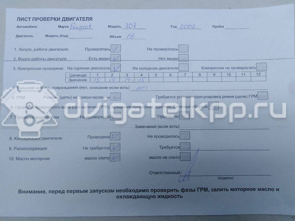 Фото Контрактный (б/у) двигатель NFU (TU5JP4) для Citroen / Peugeot 109-122 л.с 16V 1.6 л бензин {forloop.counter}}