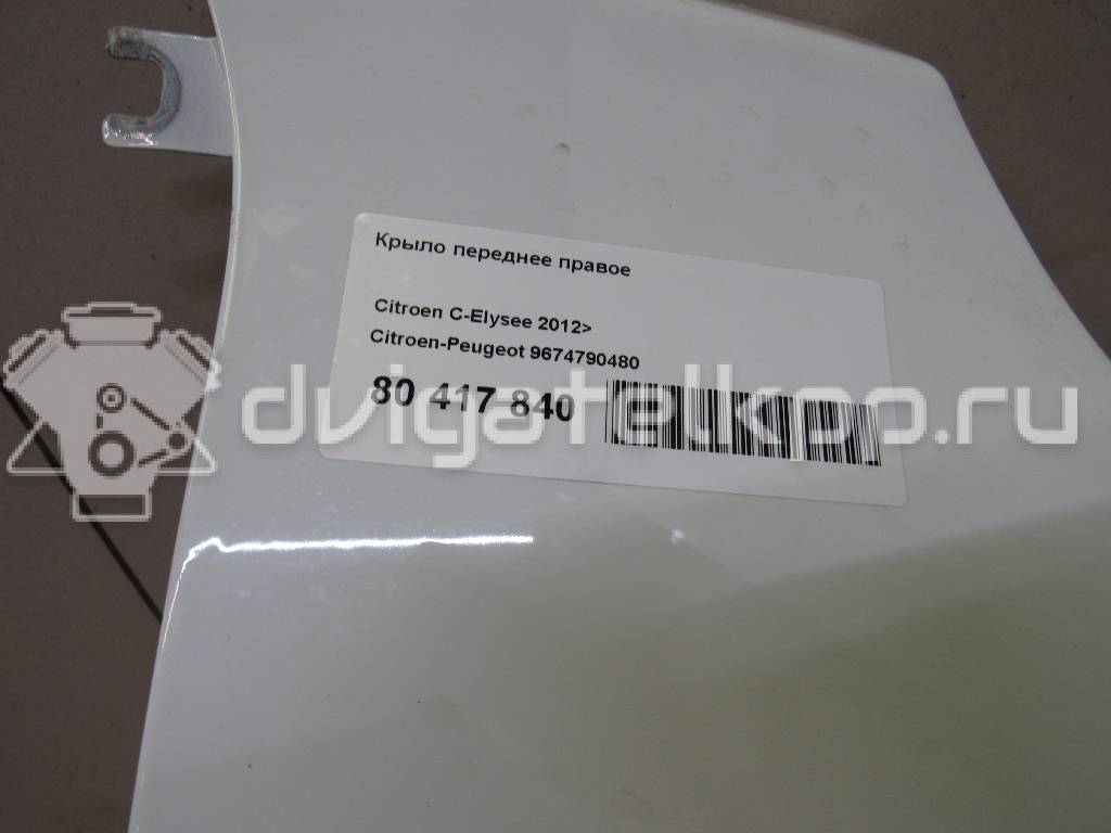 Фото Крыло переднее правое  9674790480 для Citroen C-Elysee {forloop.counter}}