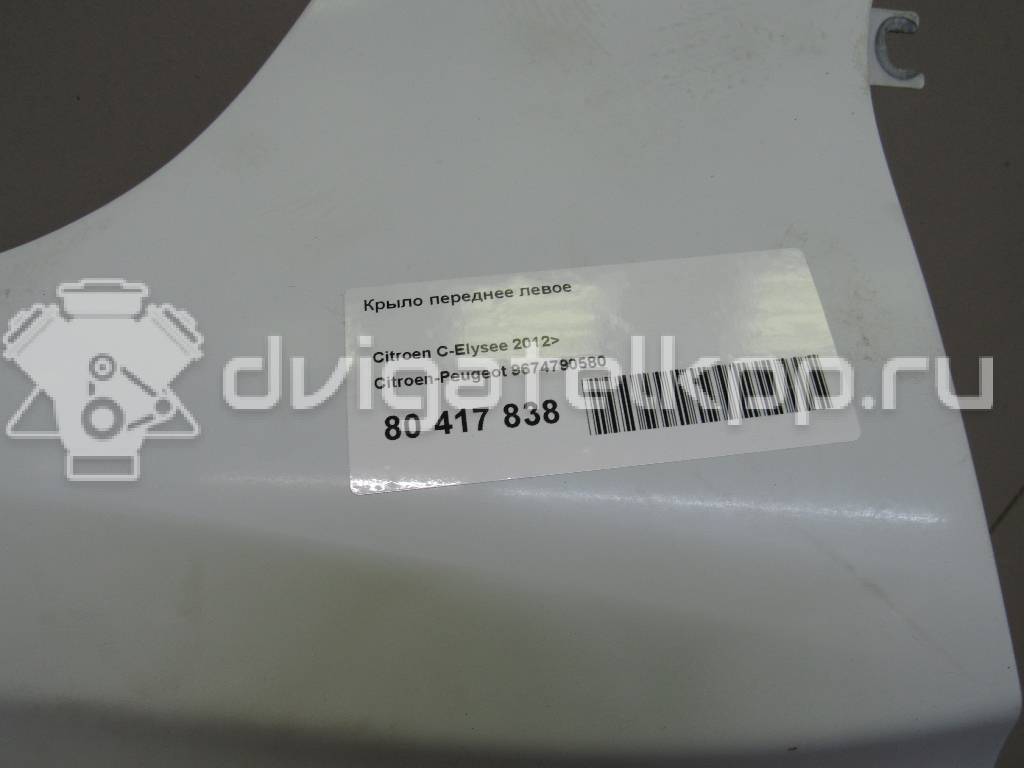 Фото Крыло переднее левое  9674790580 для Citroen C-Elysee {forloop.counter}}