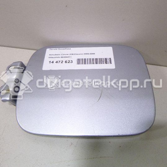 Фото Лючок бензобака  5940A011 для mitsubishi Lancer (CS/Classic)