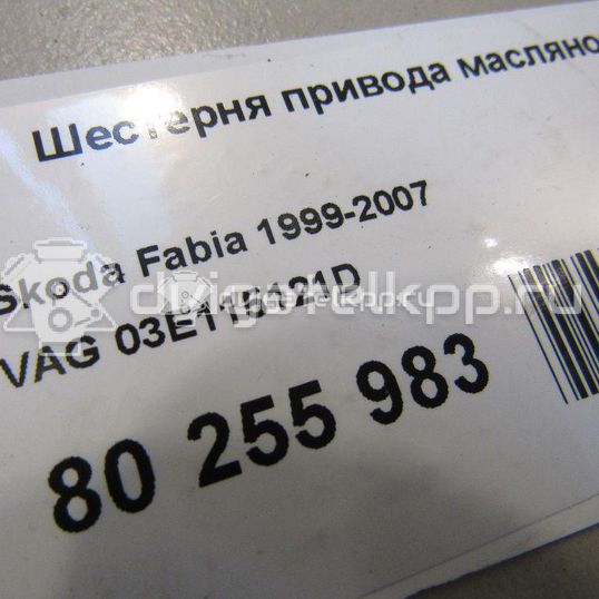 Фото Шестерня привода масляного насоса  03E115121D для Seat Ibiza / Cordoba