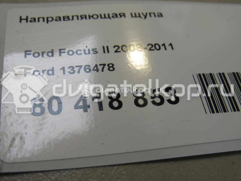 Фото Направляющая щупа  1376478 для Ford Focus / C-Max {forloop.counter}}