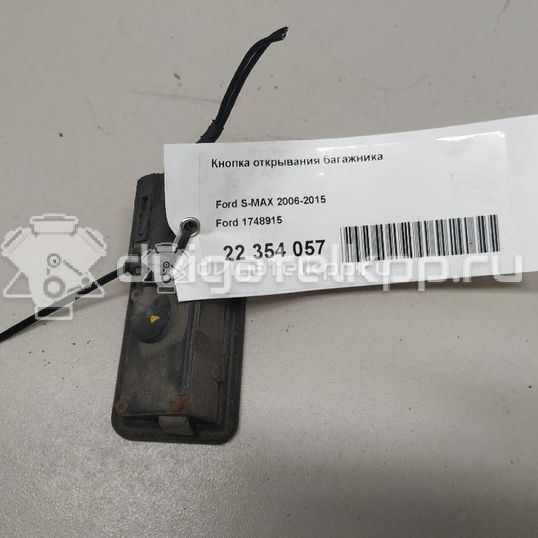 Фото Кнопка открывания багажника  1748915 для Ford Fiesta / Focus / C-Max / Galaxy / Kuga