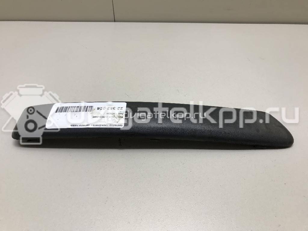 Фото Накладка переднего бампера левая  1352836 для Ford Focus {forloop.counter}}