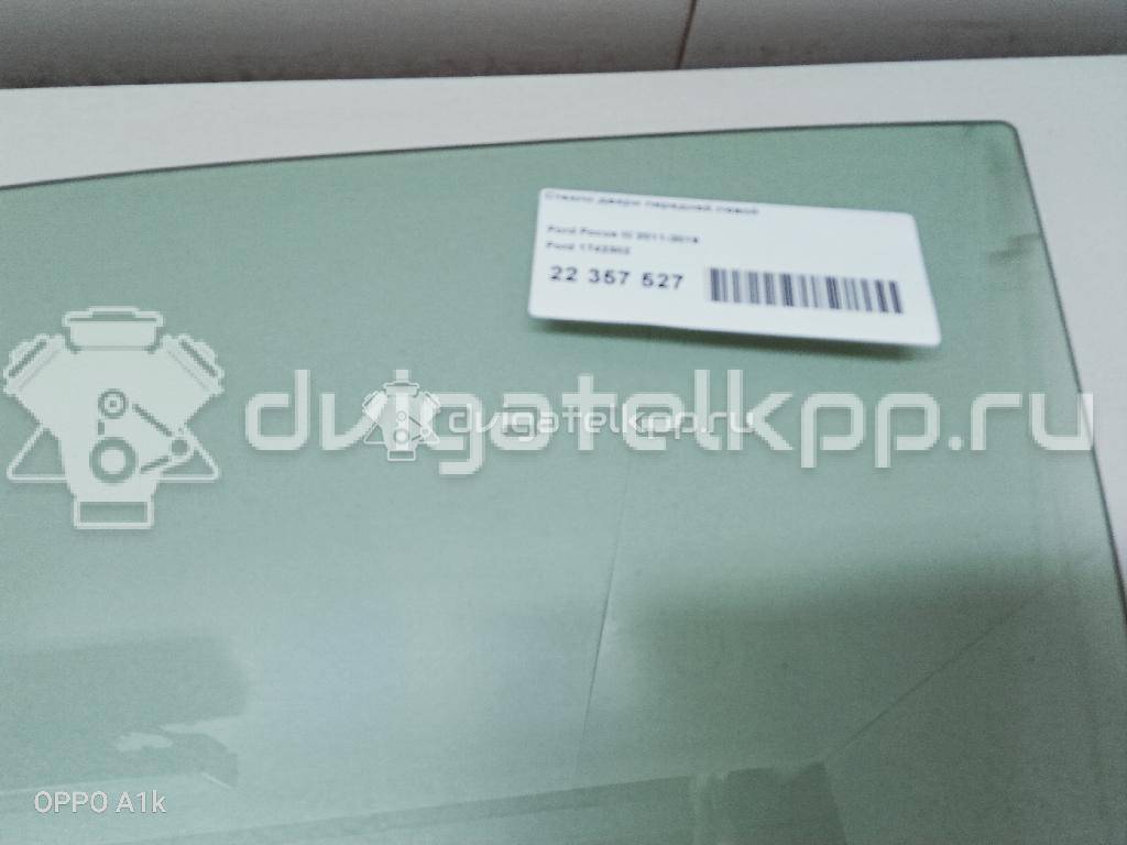 Фото Стекло двери передней левой  1742302 для Ford Focus {forloop.counter}}