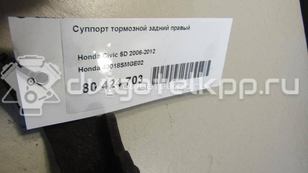 Фото Суппорт тормозной задний правый  43018SMGE02 для Honda Civic {forloop.counter}}