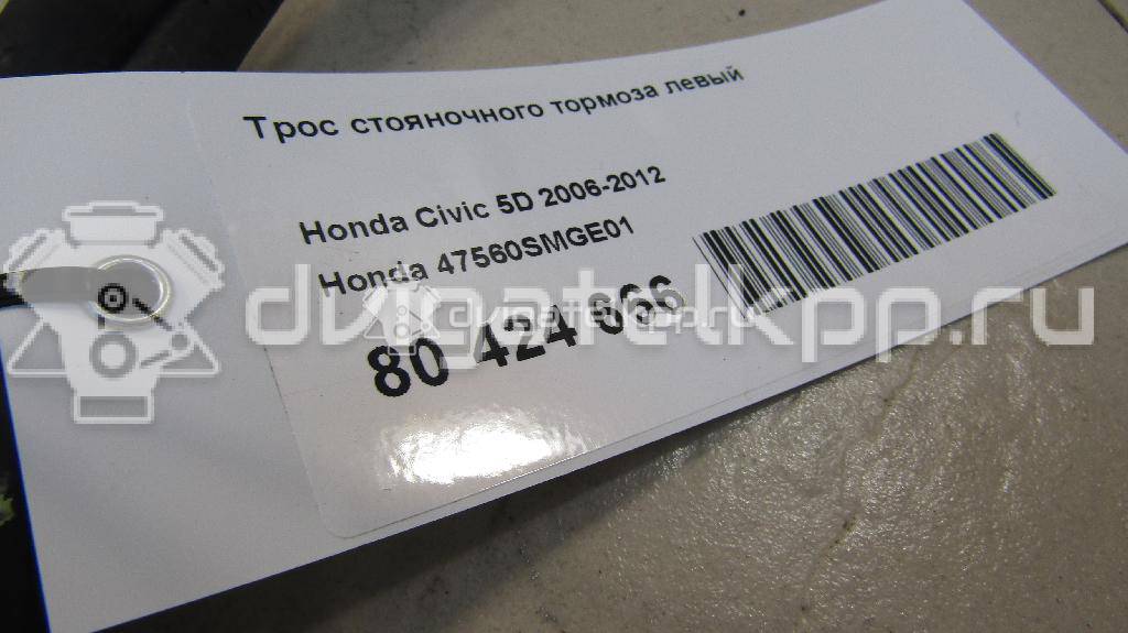 Фото Трос стояночного тормоза левый  47560SMGE01 для Honda Civic {forloop.counter}}