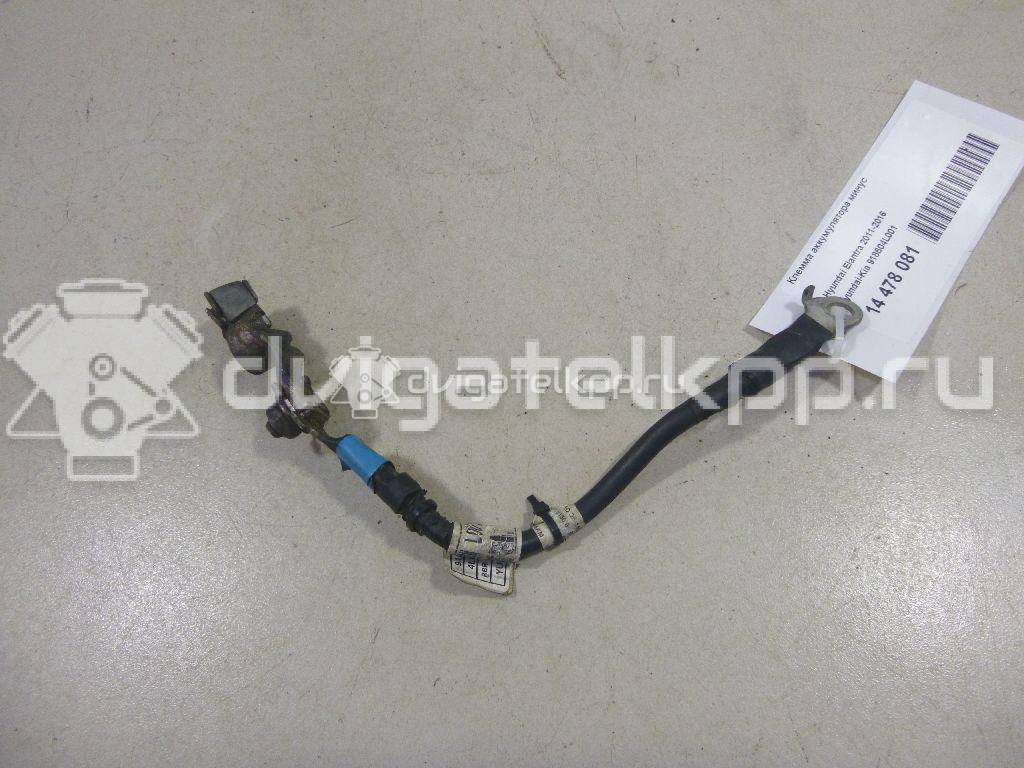 Фото Клемма аккумулятора минус  918604l001 для hyundai Elantra {forloop.counter}}