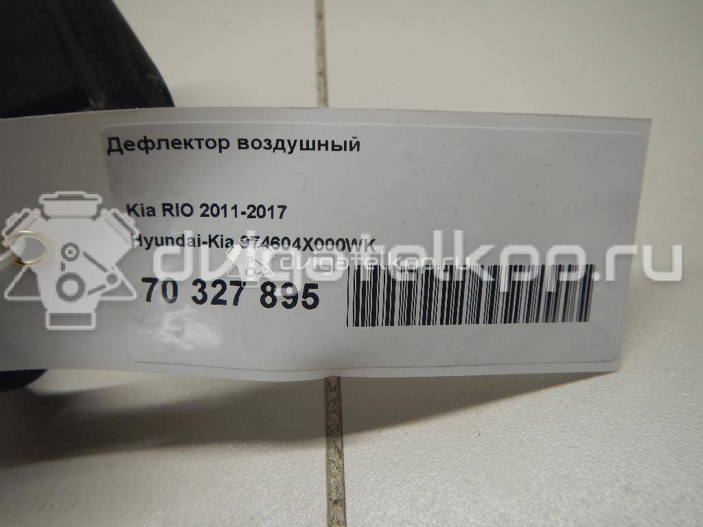 Фото Дефлектор воздушный  974604X000WK для kia RIO {forloop.counter}}