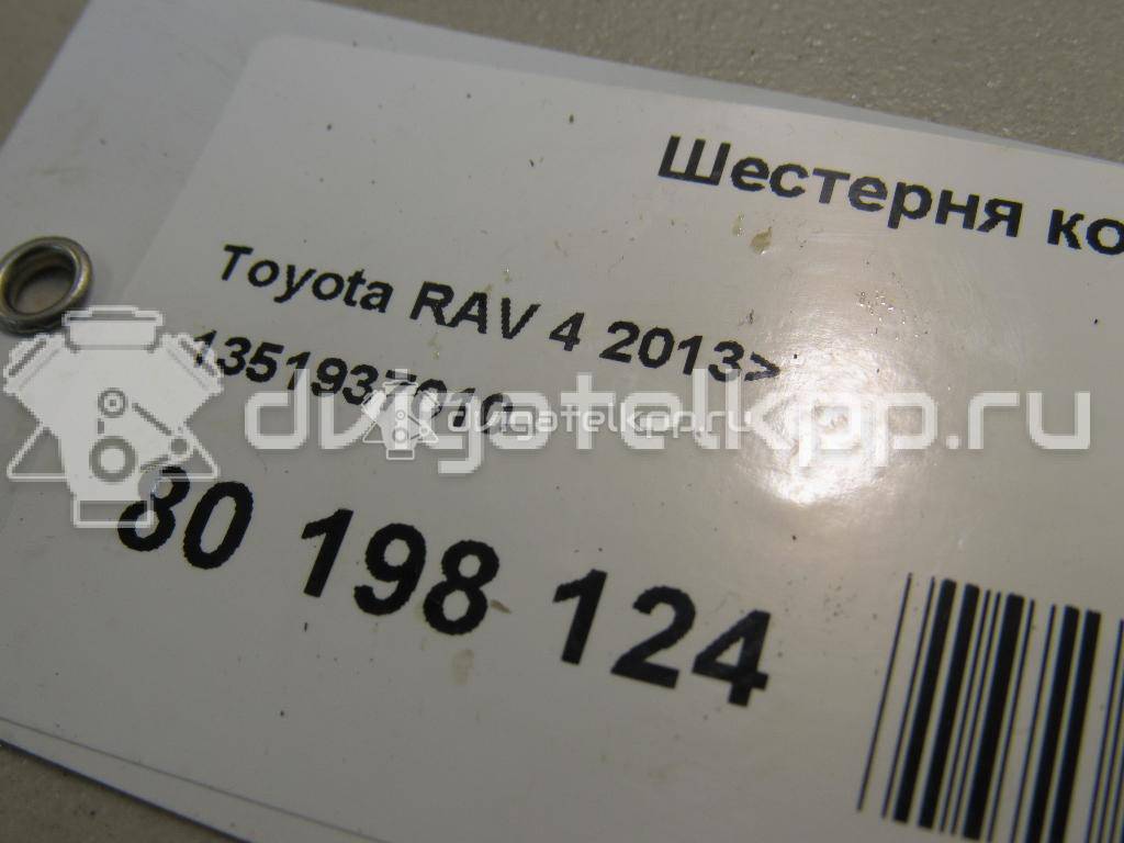 Фото Шестерня коленвала  1351937010 для Lexus Ct Zwa10 {forloop.counter}}