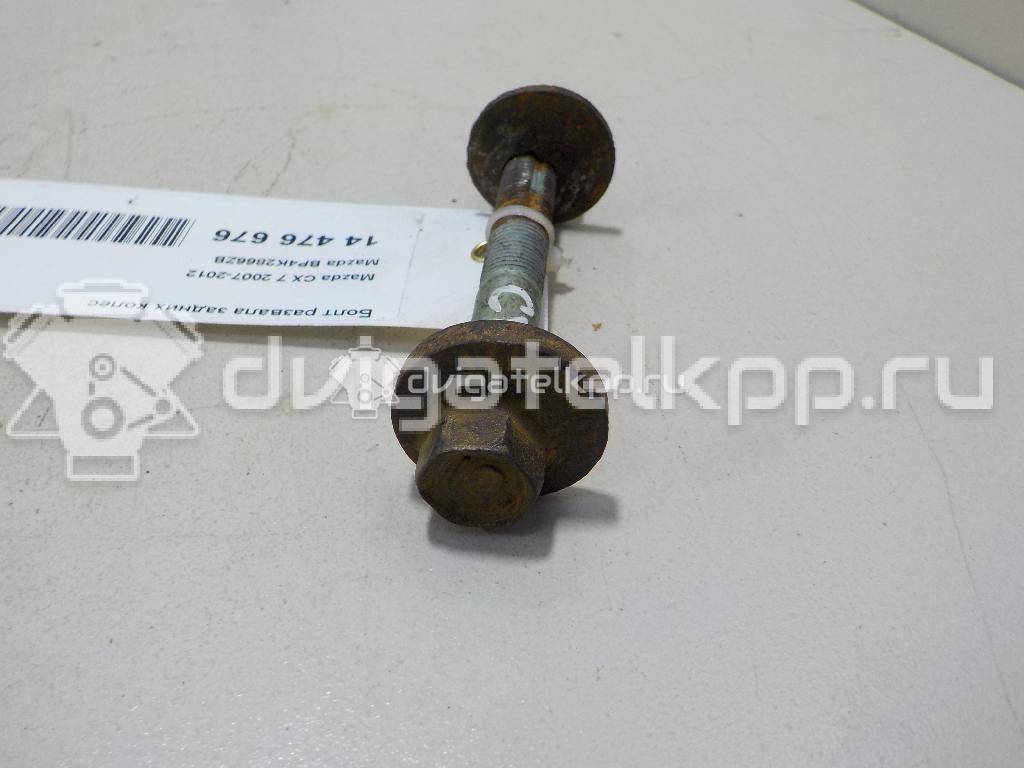 Фото Болт развала задних колес  BP4K2866ZB для Mazda Cx-7 Er / 5 / 3 {forloop.counter}}
