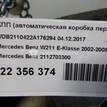 Фото Контрактная (б/у) АКПП для Mercedes-Benz (Bbdc) E-Class 163 л.с 16V 1.8 л M 271.941 бензин 2112703300 {forloop.counter}}