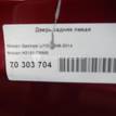 Фото Пенка двери задней левой  H2101JD0M0 для Nissan Qashqai {forloop.counter}}