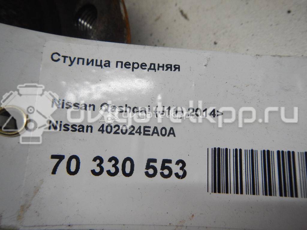 Фото Ступица задняя  402024EA0A для Nissan Qashqai {forloop.counter}}