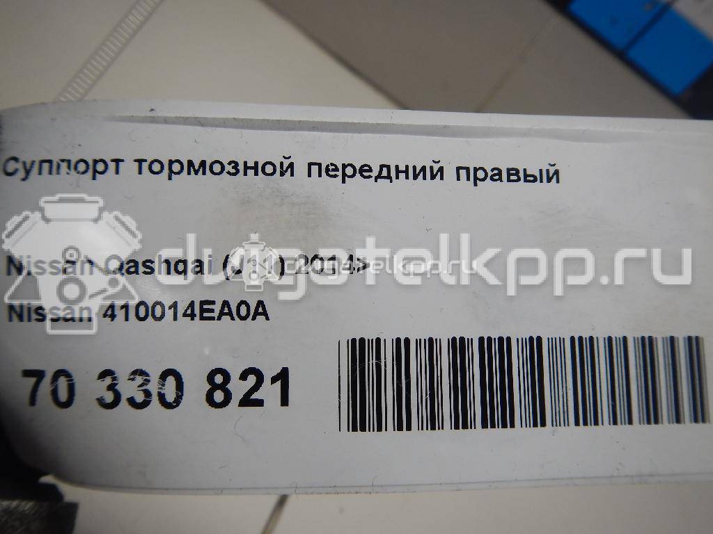 Фото Суппорт тормозной передний правый  410014EA0A для Nissan Qashqai {forloop.counter}}