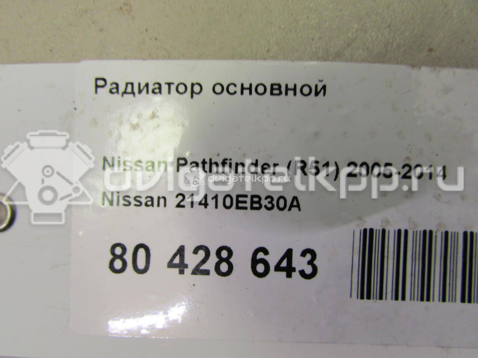 Фото Радиатор основной  21410EB30A для Nissan Np300 / Pathfinder {forloop.counter}}