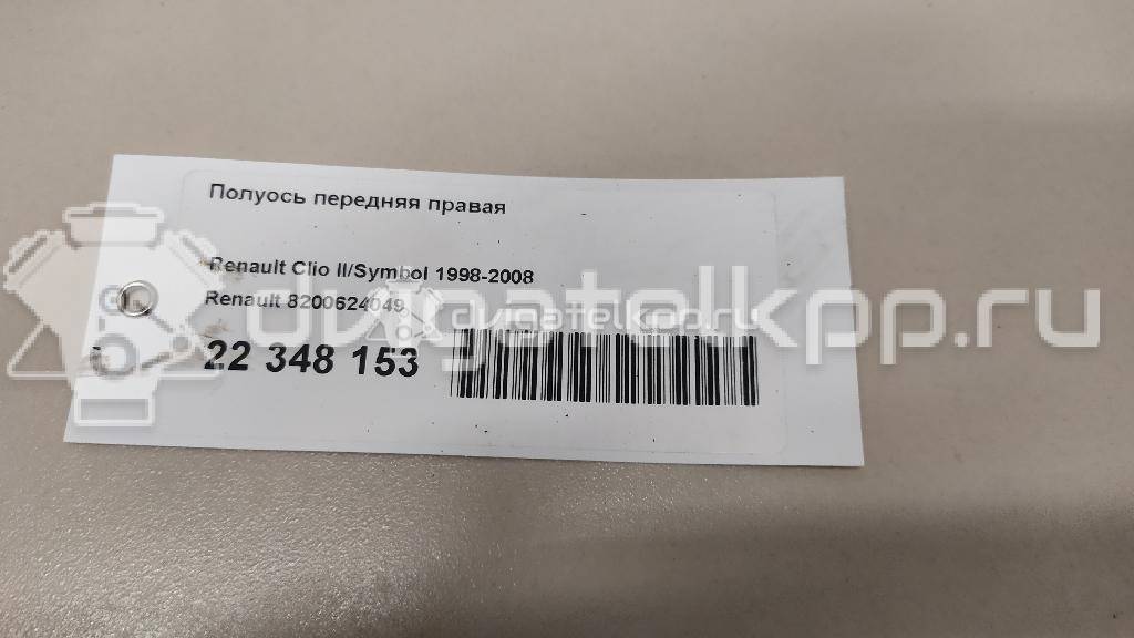 Фото Полуось передняя правая  8200624049 для Renault Clio / Thalia 2 / Kangoo 1 {forloop.counter}}