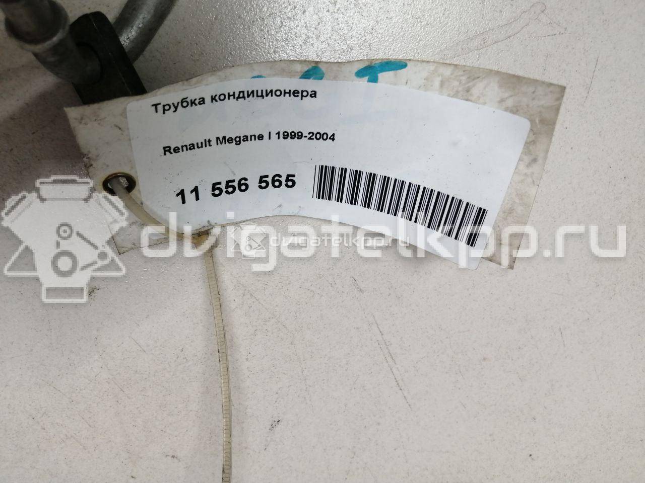 Фото Трубка кондиционера  7700426468 для Renault Scénic / Megane {forloop.counter}}