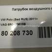 Фото Патрубок воздушного фильтра  6R0129618B для Volkswagen / Seat {forloop.counter}}