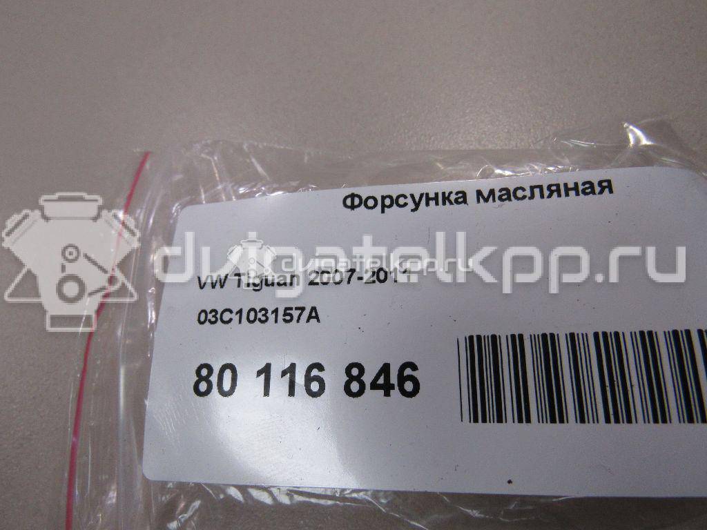 Фото Форсунка масляная  03C103157A для Seat Toledo {forloop.counter}}