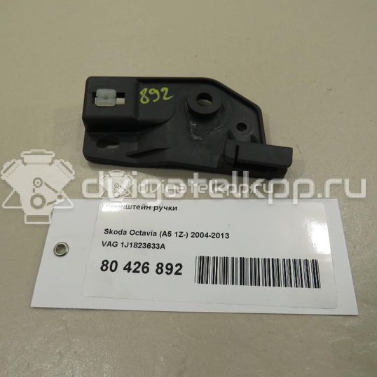 Фото Кронштейн ручки  1J1823633A для Seat Ibiza / Cordoba / Leon / Toledo / Altea