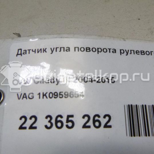 Фото Датчик угла поворота рулевого колеса  1K0959654 для Seat Leon / Toledo / Altea