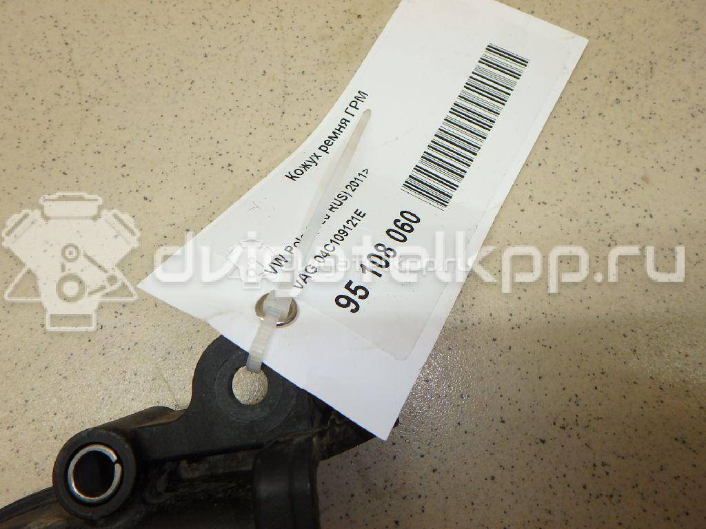 Фото Кожух ремня ГРМ  04C109121E для Skoda / Volkswagen / Seat {forloop.counter}}