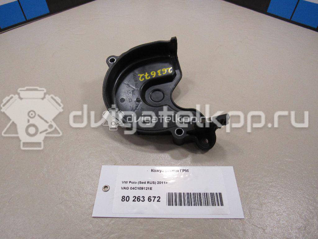 Фото Кожух ремня ГРМ  04C109121E для Skoda / Volkswagen / Seat {forloop.counter}}