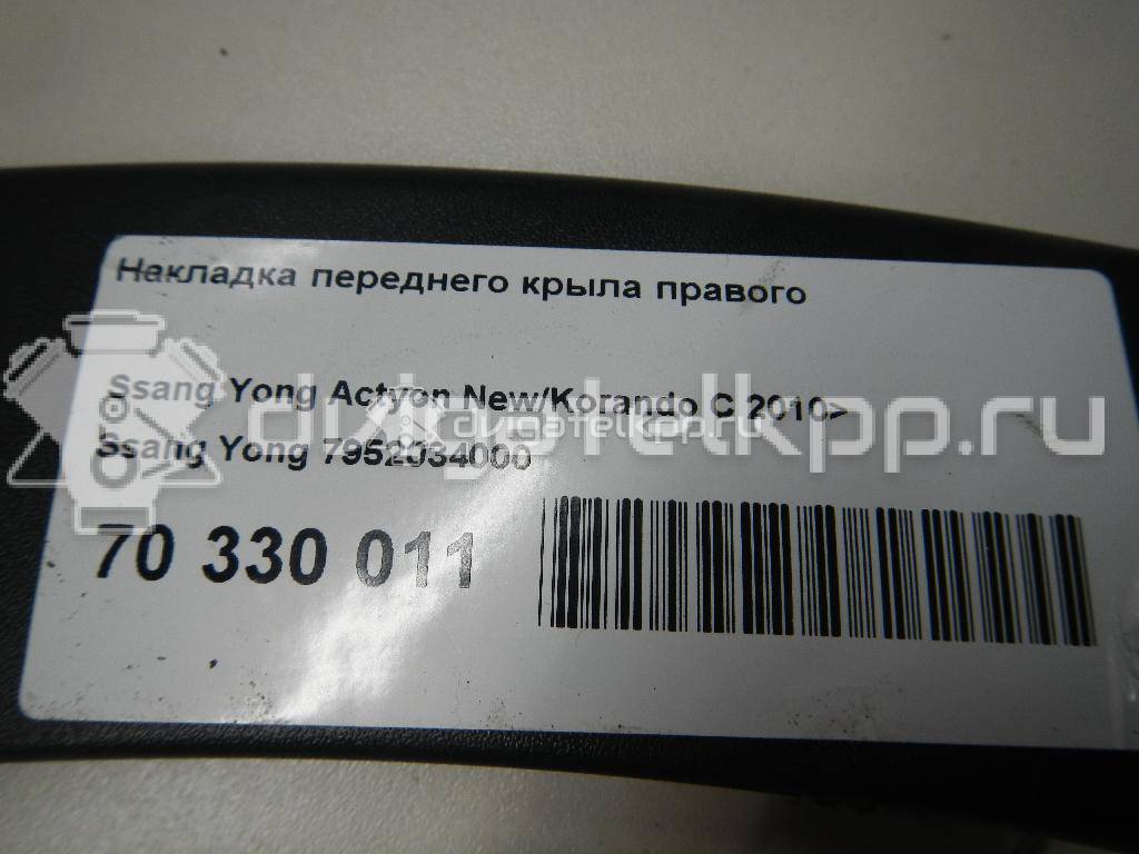 Фото Накладка переднего крыла правого  7952034000 для ssang yong Actyon New/Korando C {forloop.counter}}
