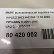Фото МКПП (механическая коробка переключения передач)  0AH301103B для vw Caddy III {forloop.counter}}