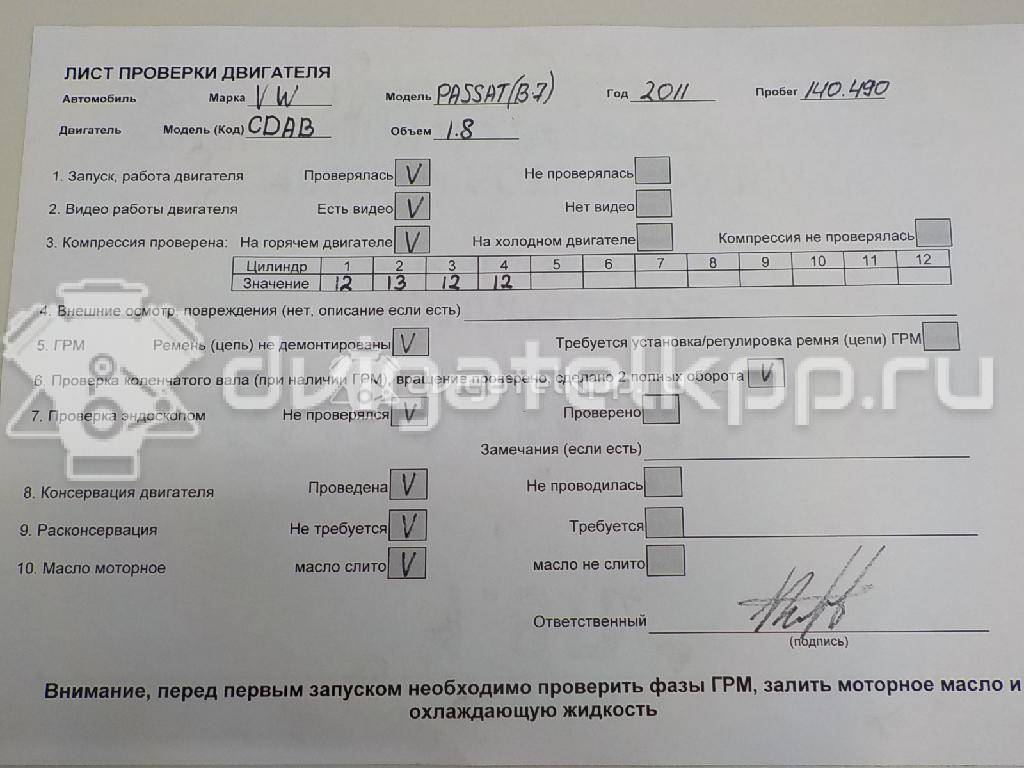 Фото Контрактный (б/у) двигатель CDAB для Volkswagen Passat / Cc 152 л.с 16V 1.8 л бензин 06J100035H {forloop.counter}}