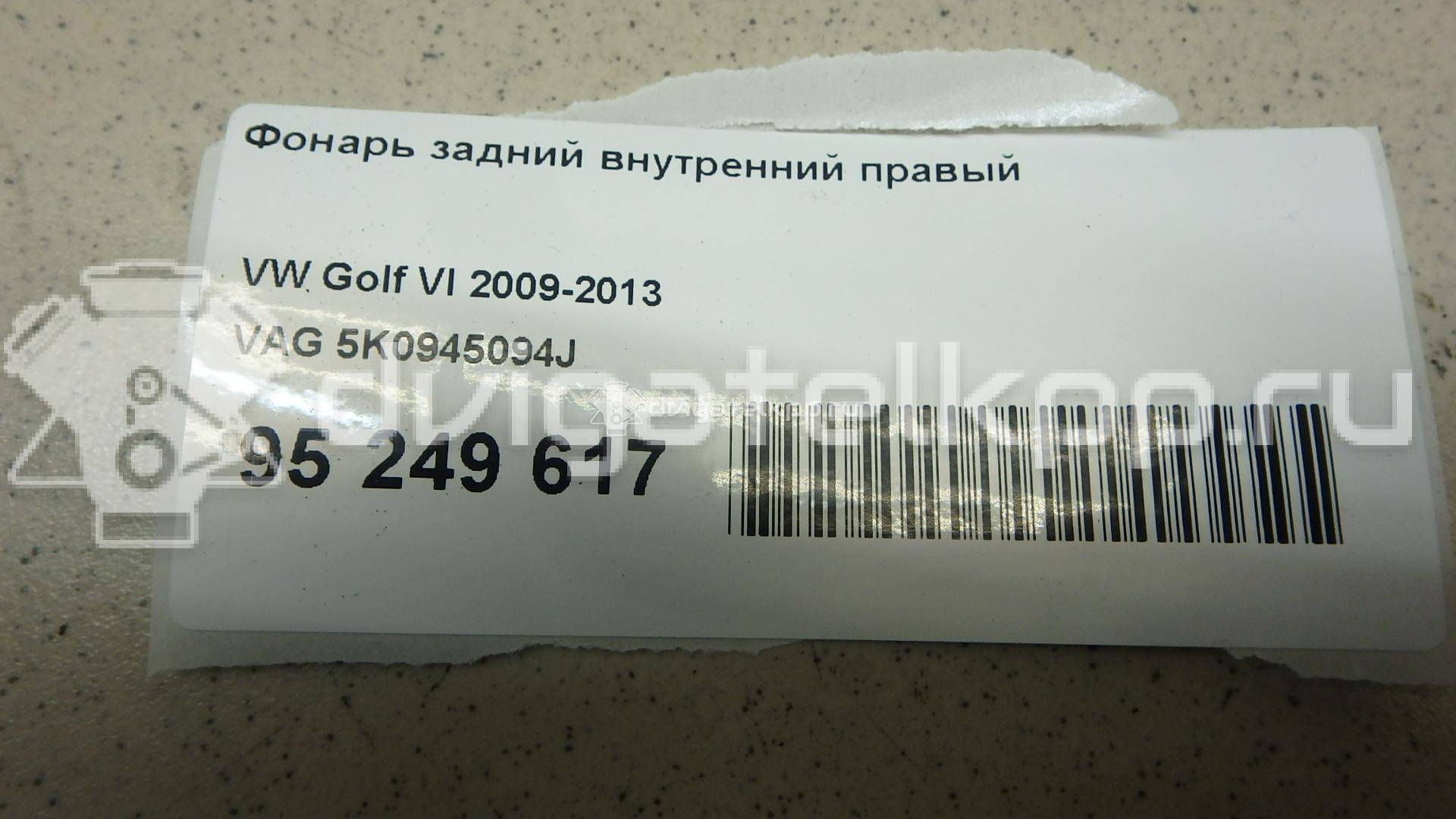 Фото Фонарь задний внутренний правый  5K0945094J для Volkswagen Golf {forloop.counter}}