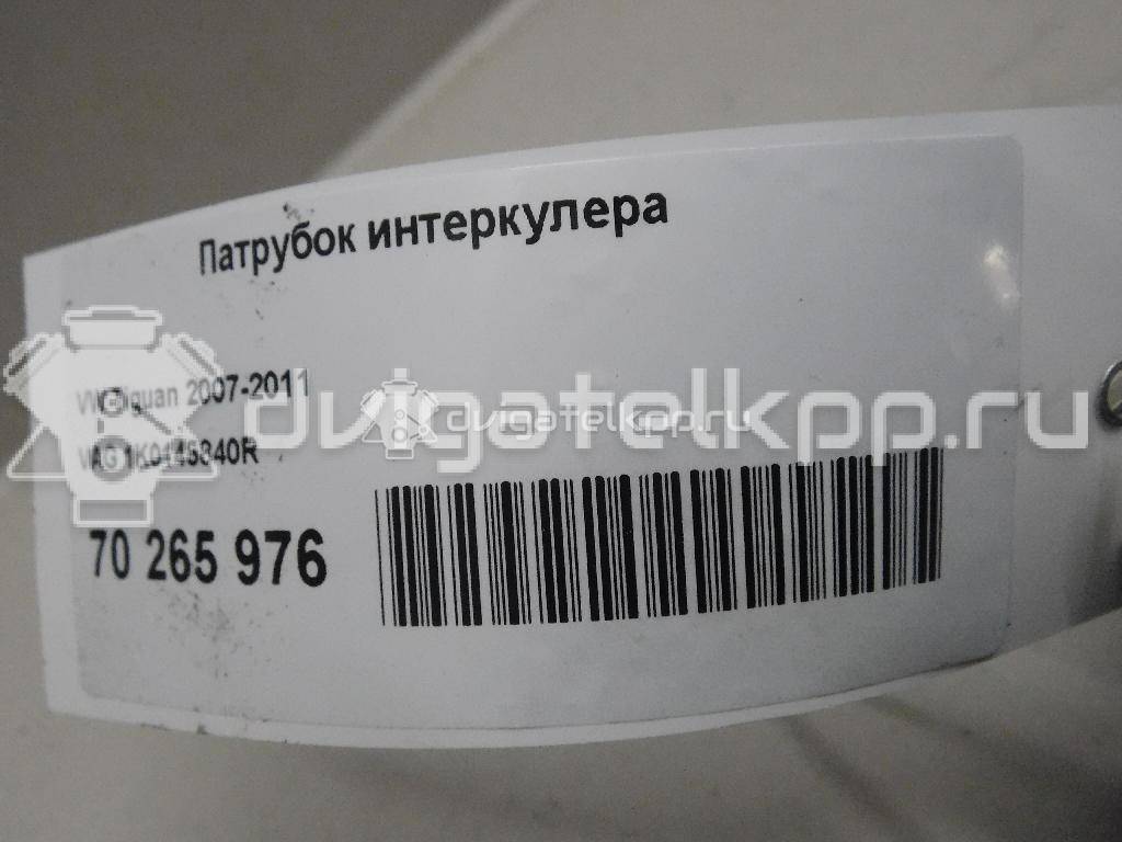 Фото Патрубок интеркулера  1K0145840R для Skoda Superb {forloop.counter}}