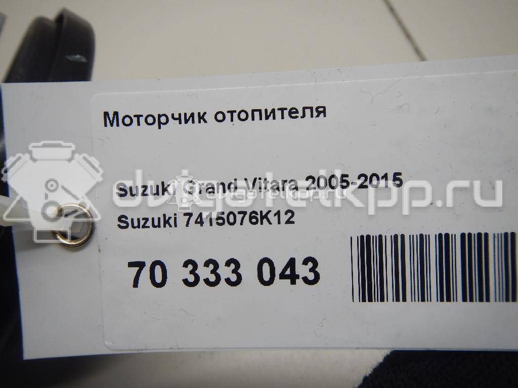 Фото Моторчик отопителя  7415076K12 для suzuki Grand Vitara {forloop.counter}}
