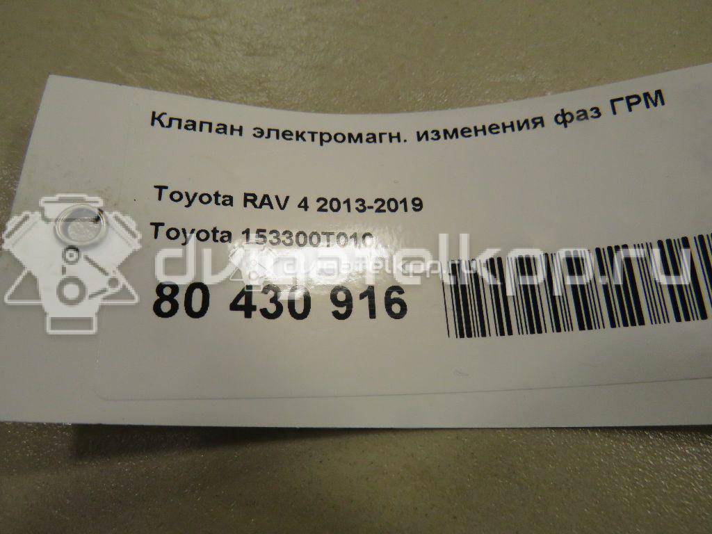 Фото Клапан электромагн. изменения фаз ГРМ  153300t010 для Toyota Avensis / Prius / Verso / Rav 4 / Yaris {forloop.counter}}