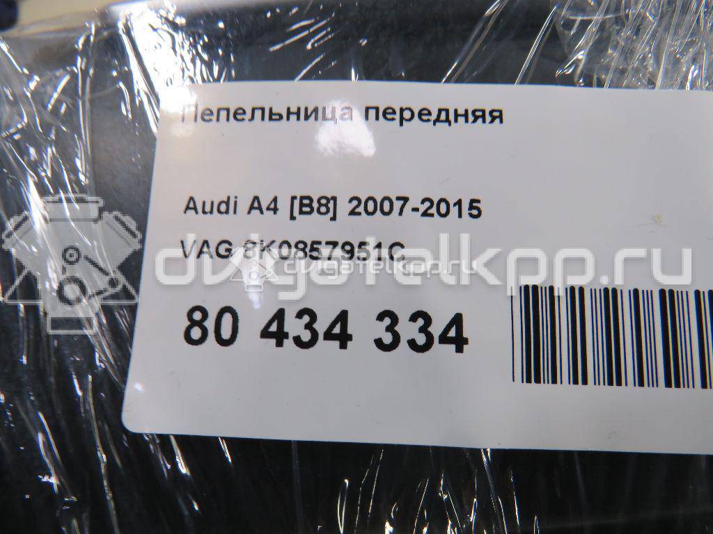 Фото Пепельница передняя  8k0857951c для audi A4 [B8] {forloop.counter}}