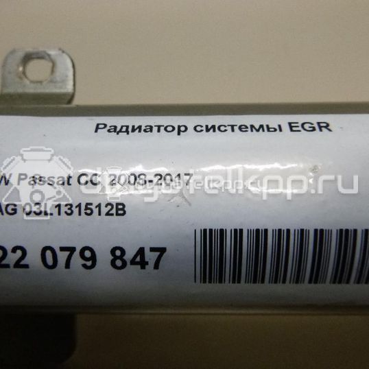 Фото Радиатор системы EGR  03L131512B для Skoda Octavia / Yeti 5L / Octaviaii 1Z3 / Superb