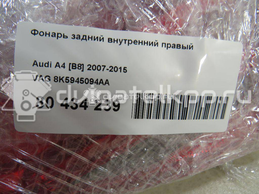 Фото Фонарь задний внутренний правый  8k5945094aa для Audi A4 {forloop.counter}}
