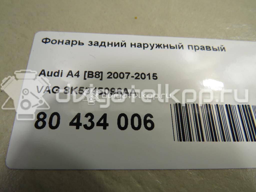 Фото Фонарь задний наружный правый  8k5945096aa для Audi A4 {forloop.counter}}