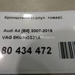 Фото Кронштейн (сопут. товар)  8k0863531a для audi A4 [B8] {forloop.counter}}