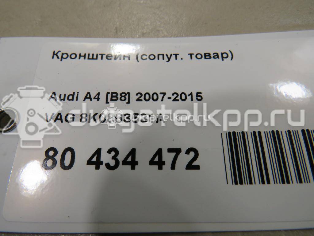 Фото Кронштейн (сопут. товар)  8k0863531a для audi A4 [B8] {forloop.counter}}