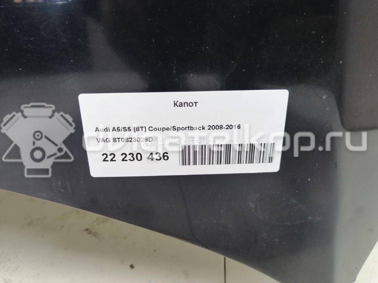 Фото Капот  8t0823029d для Audi A5 {forloop.counter}}