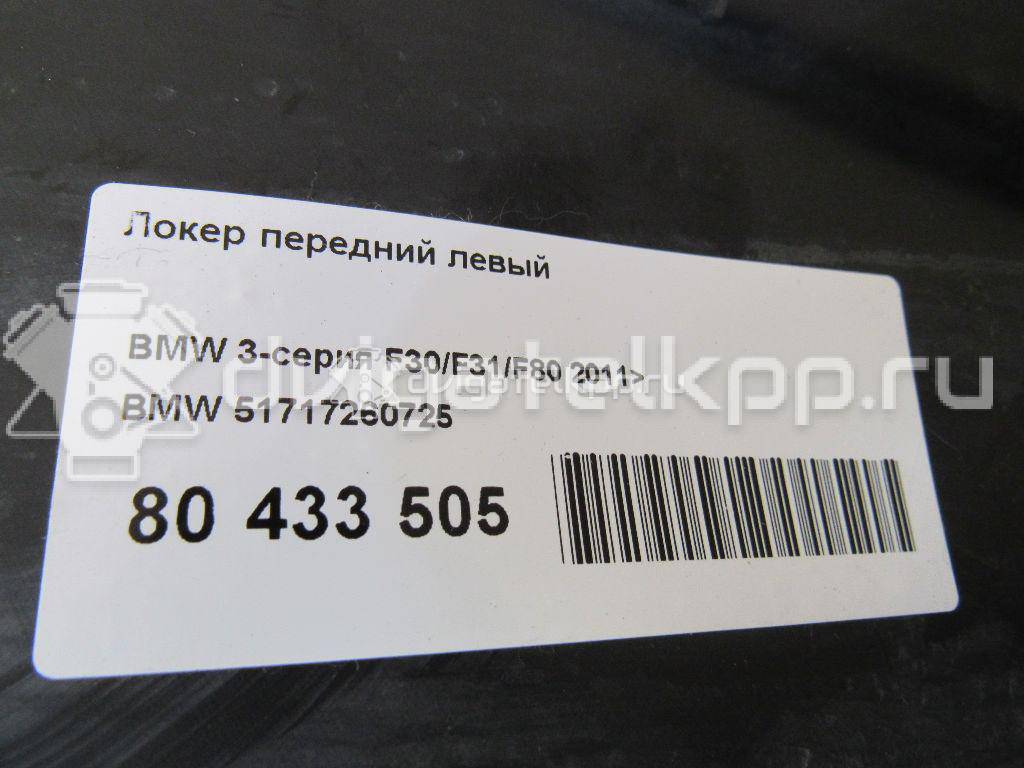 Фото Локер передний левый  51717260725 для Bmw 3 {forloop.counter}}