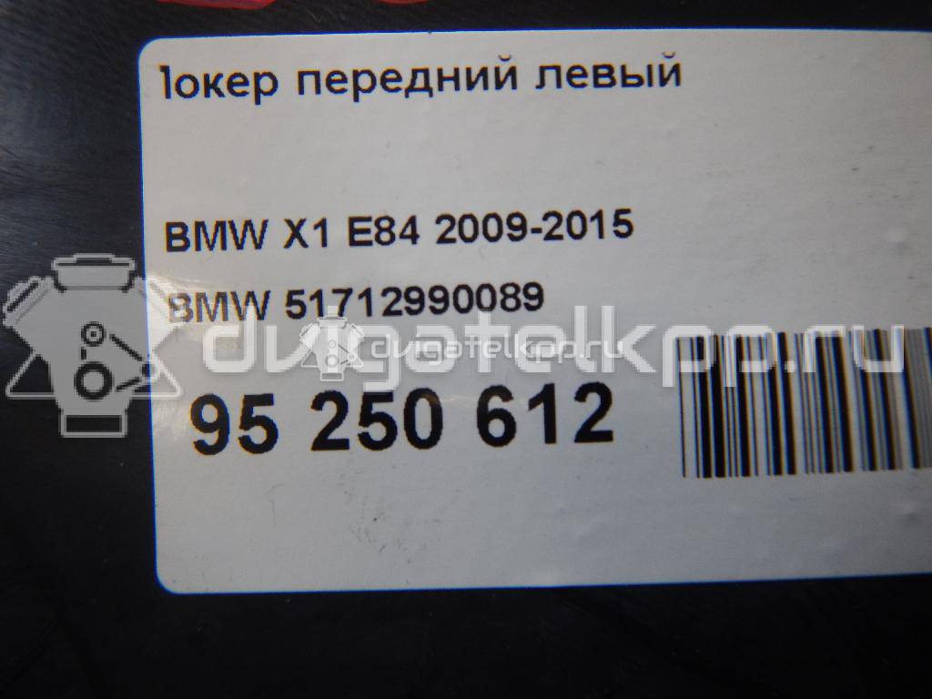 Фото Локер передний левый  51712990089 для Bmw X1 {forloop.counter}}