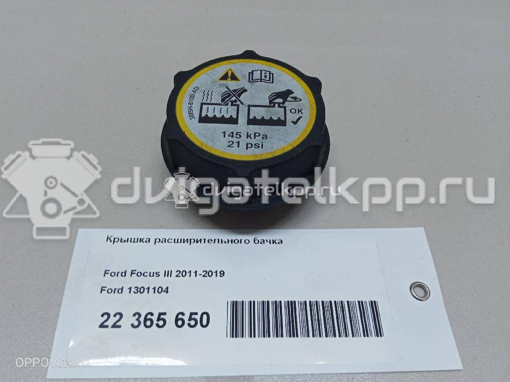 Фото Крышка расширительного бачка  1301104 для volvo C30 {forloop.counter}}